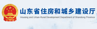 山东省住建厅