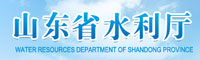 山东省水利厅