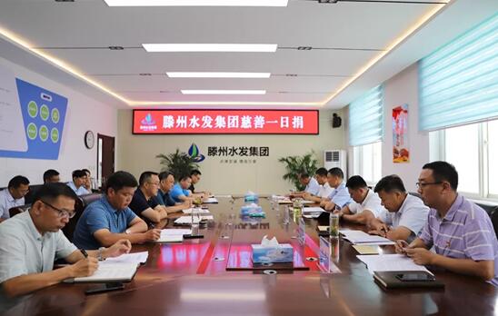 【集团动态】滕州水发集团开展“慈善一日捐”活动