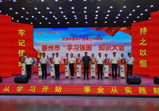 滕州水发集团3人荣获滕州市“学习强国” 先进个人称号