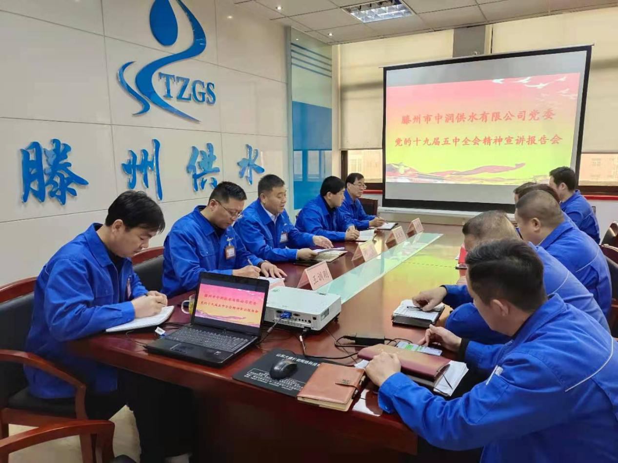 市中润供水公司党委举行学习贯彻党的十九届五中全会精神宣讲报告会