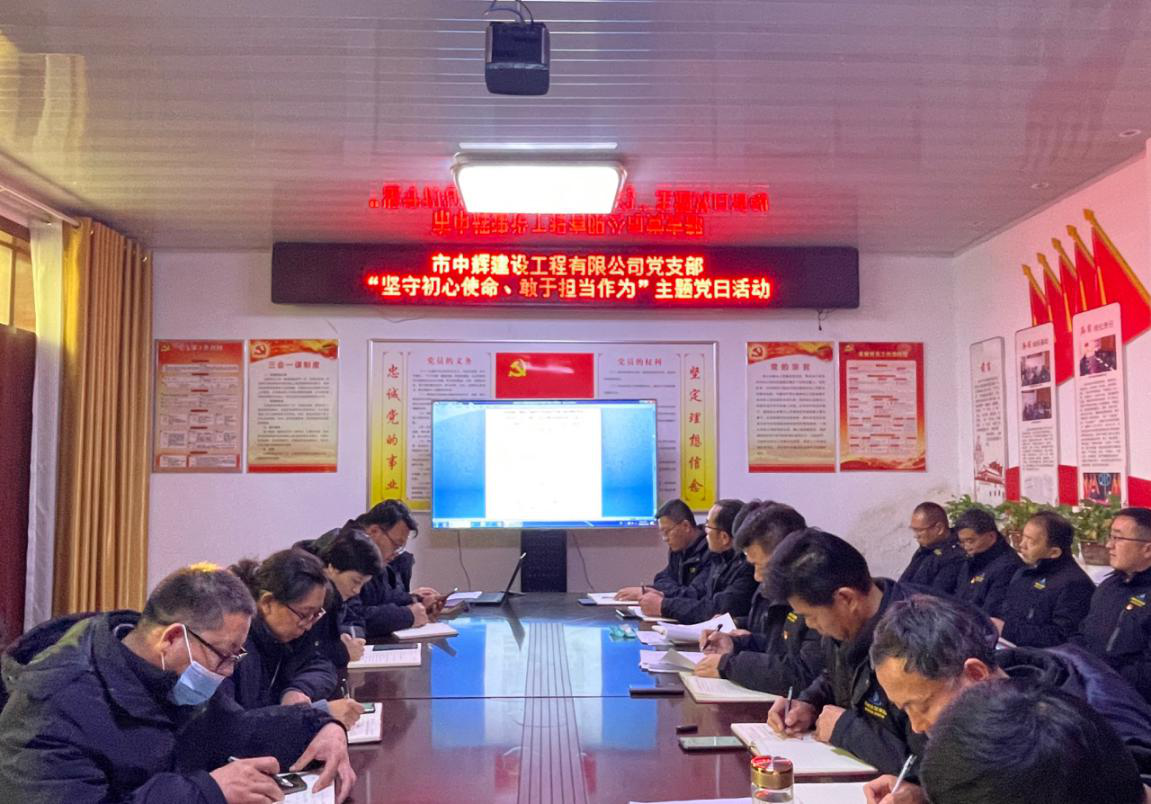【党建动态】市中辉建设工程有限公司党支部开展“坚守初心使命、敢于担当作为”主题党日活动