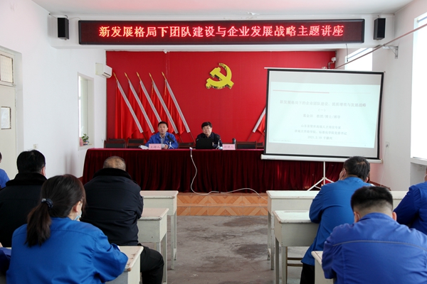 【生活供水】滕州水发集团中润供水有限公司 开展新发展格局下团队建设与企业发展战略主题讲座