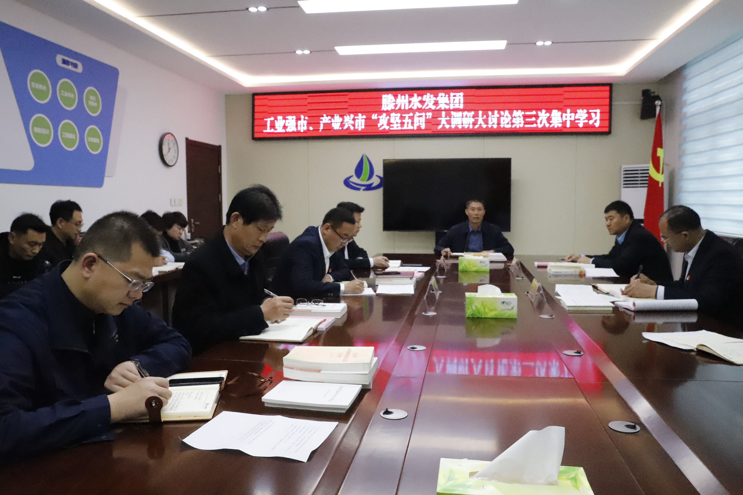 【集团动态】滕州市水务集团开展工业强市、产业兴市 “攻坚五问”大调研大讨论活动第三次集中学习