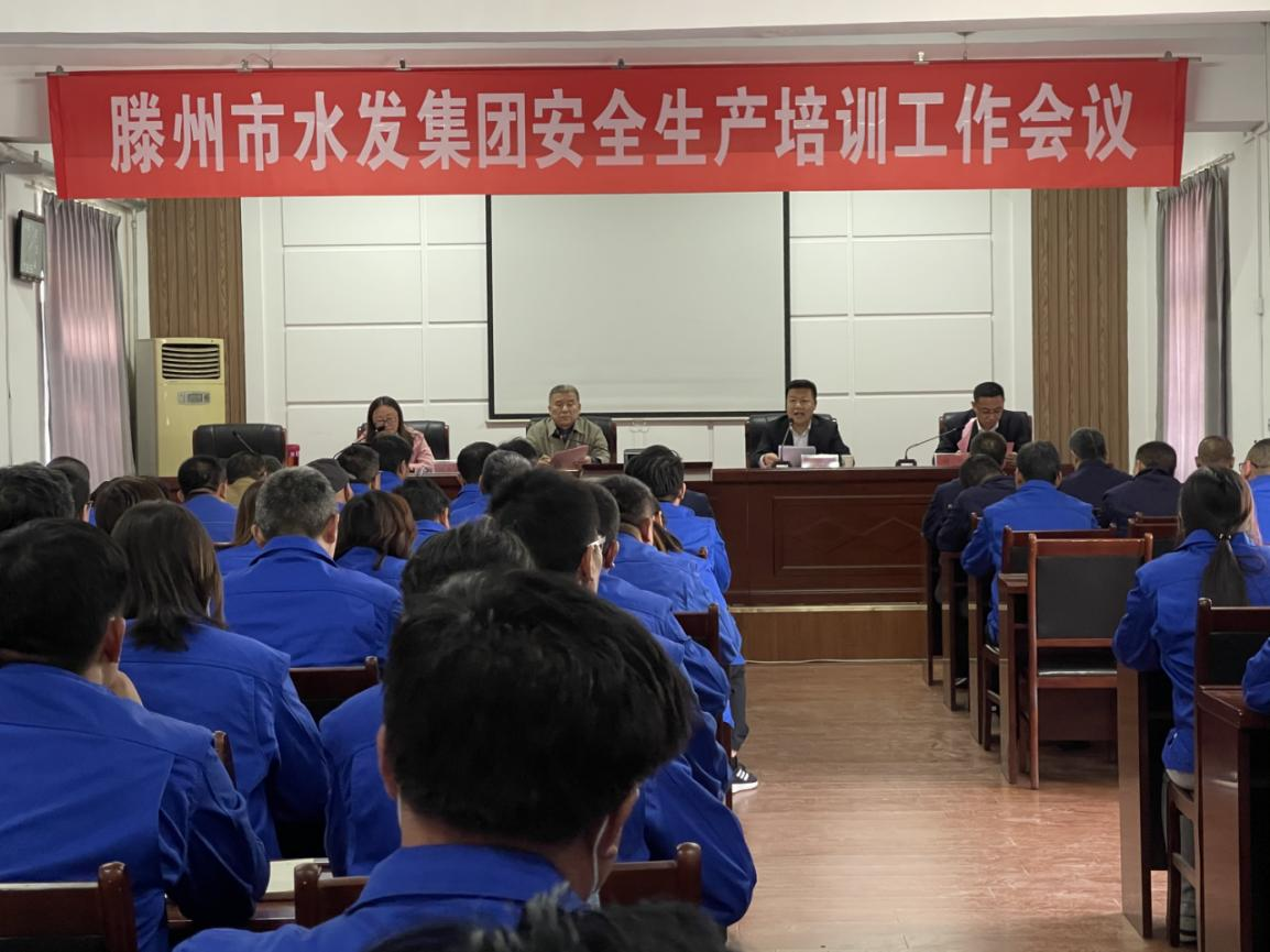 【集团动态】滕州市水务发展集团开展安全生产主体责任专题培训