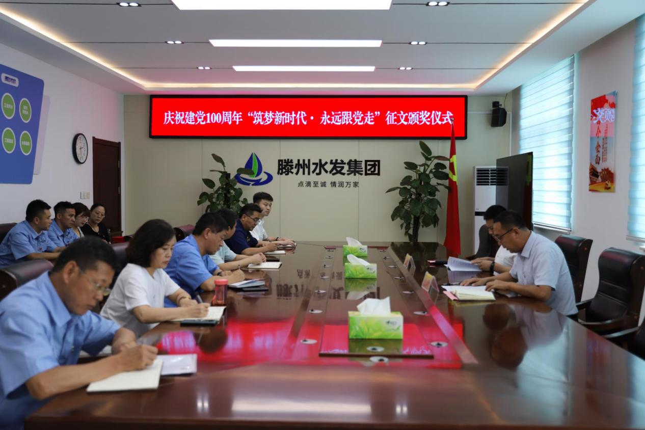 【集团动态】市水务发展集团举办庆祝建党100周年“筑梦新时代 永远跟党走”主题征文活动