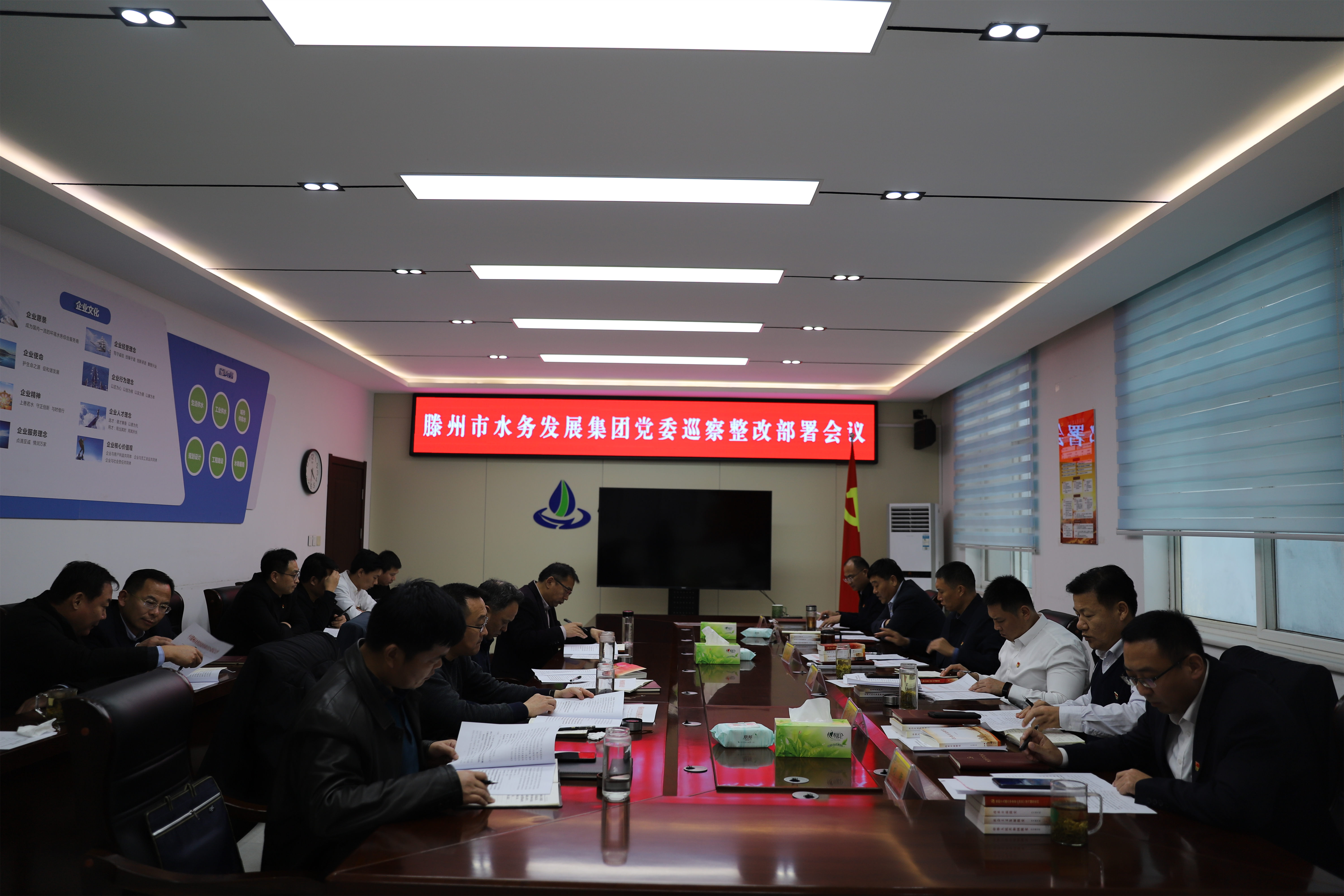 【集团动态】深挖问题根源   紧盯问题整改——滕州市水务发展集团党委巡察整改部署会议召开