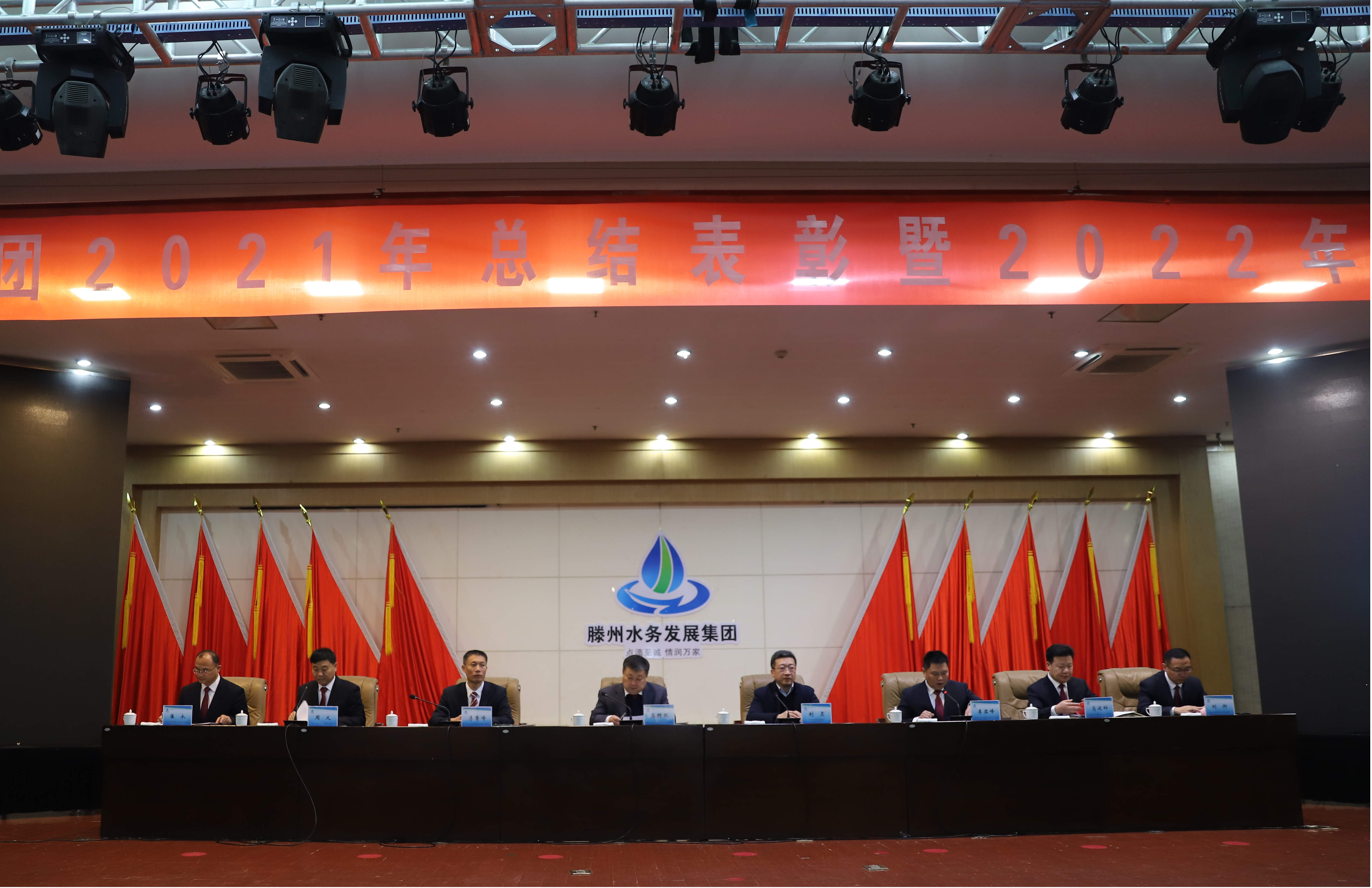 【集团动态】传承水发精神  汇聚磅礴力量——滕州市水务发展集团2022年工作动员大会召开