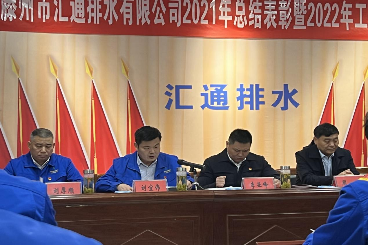 【集团动态】认真履职抓落实 踔厉奋发开新局 --向2022年度排水工作发出最强动员令