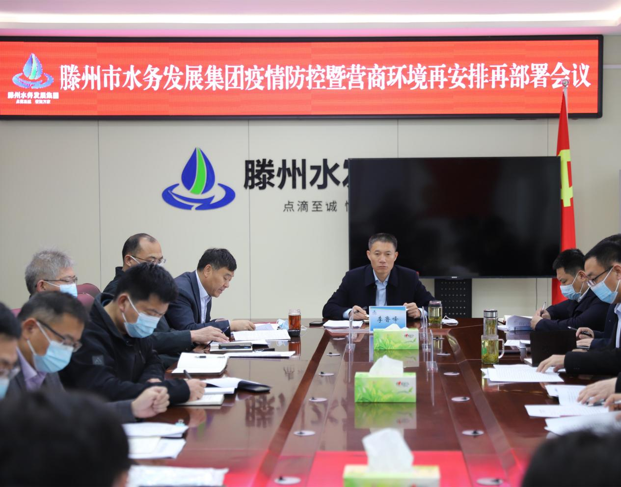 【集团动态】市水务发展集团召开疫情防控再部署会议