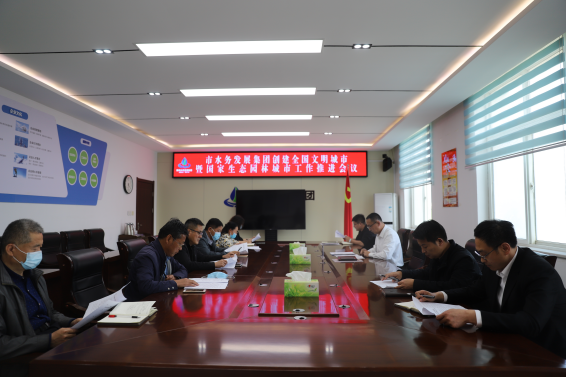 【集团动态】滕州市水务发展集团召开创建全国文明城市暨国家生态园林城市工作推进会