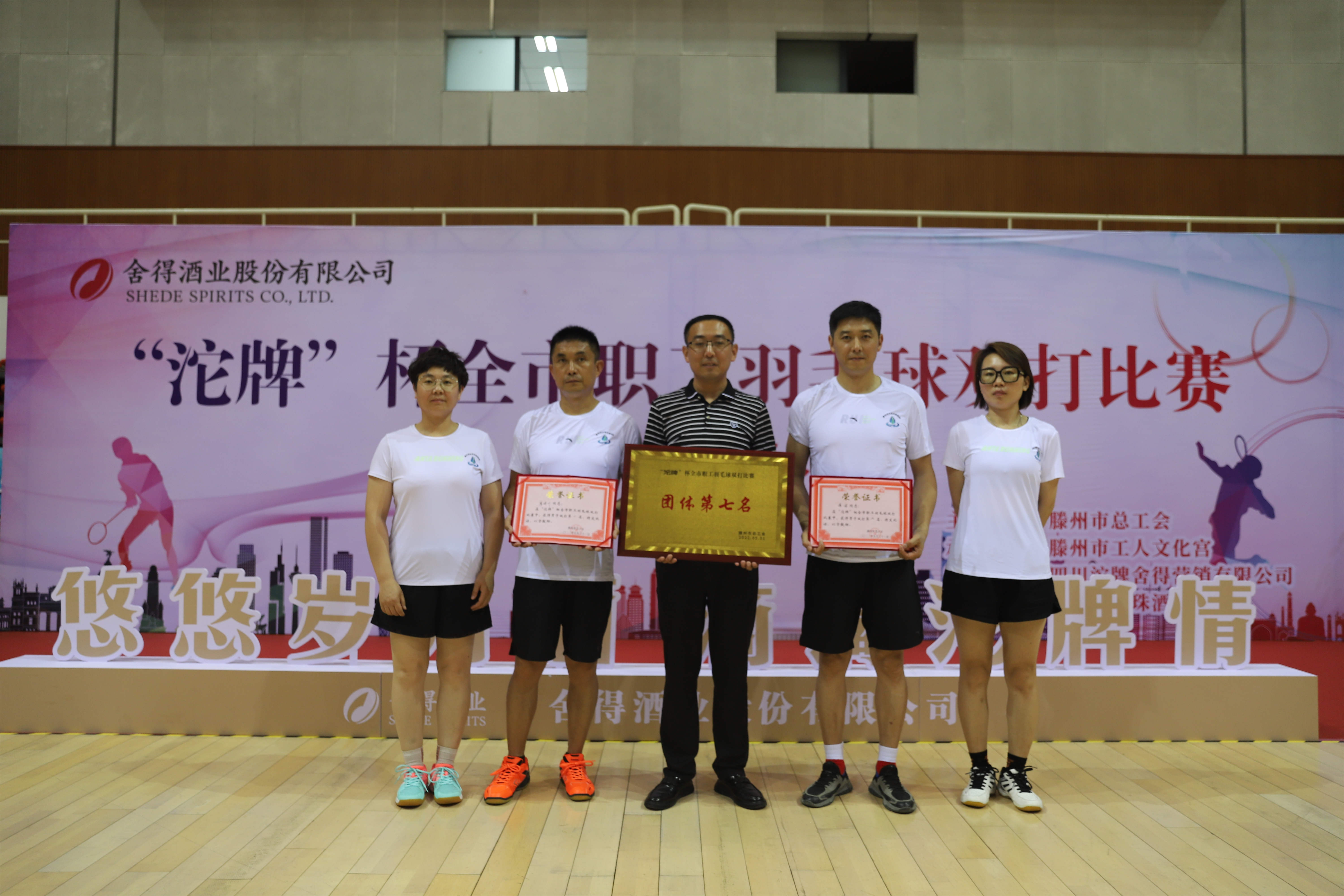 集团职工参加“沱牌”杯羽毛球比赛