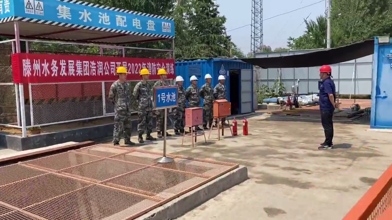 【集团动态】滕州水务发展集团浩润公司开展2022年度消防安全演练活动