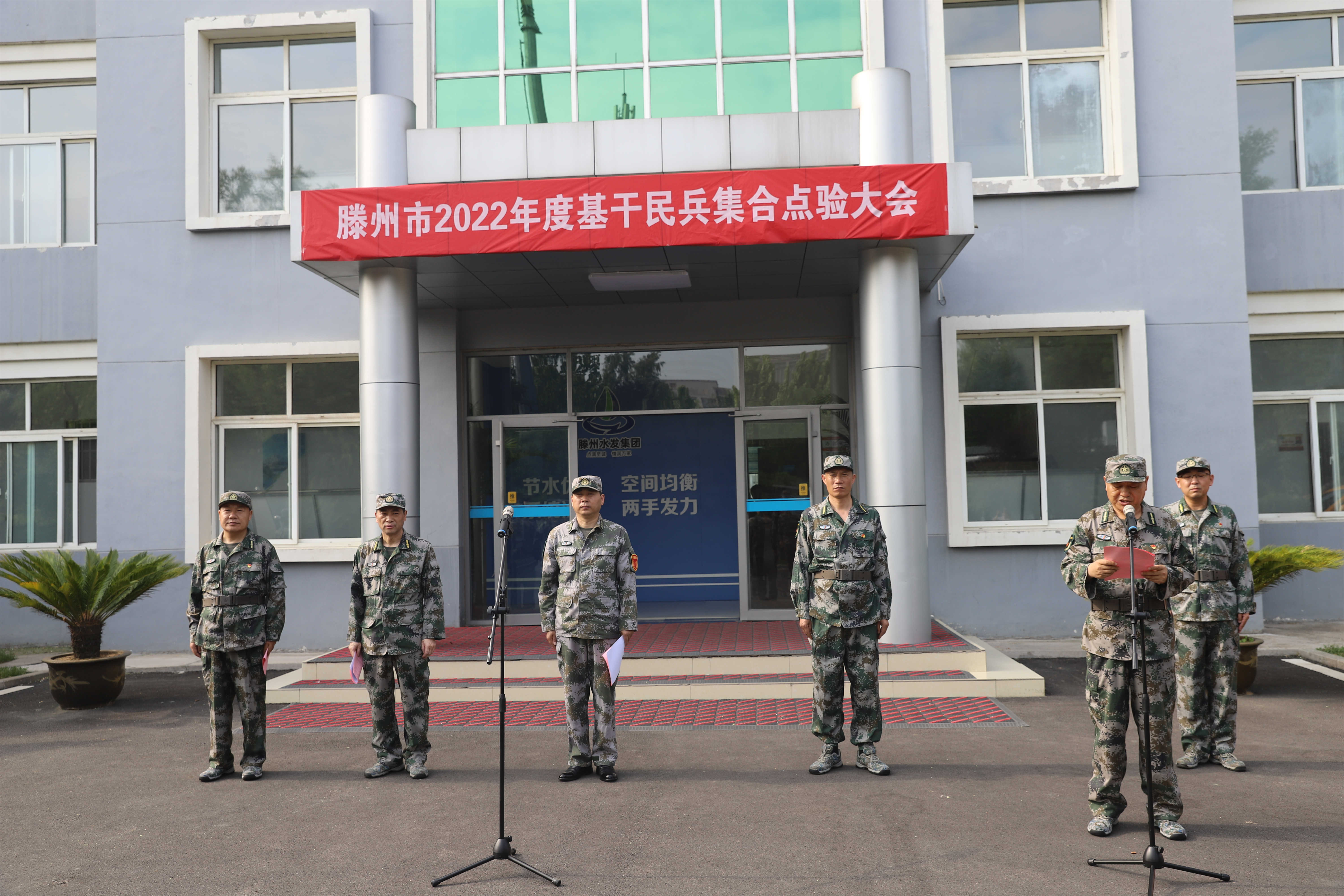 【集团动态】“点”出民兵风采  “验”出国企担当 --市水务发展集团武装部召开2022年度基干民兵点验大会