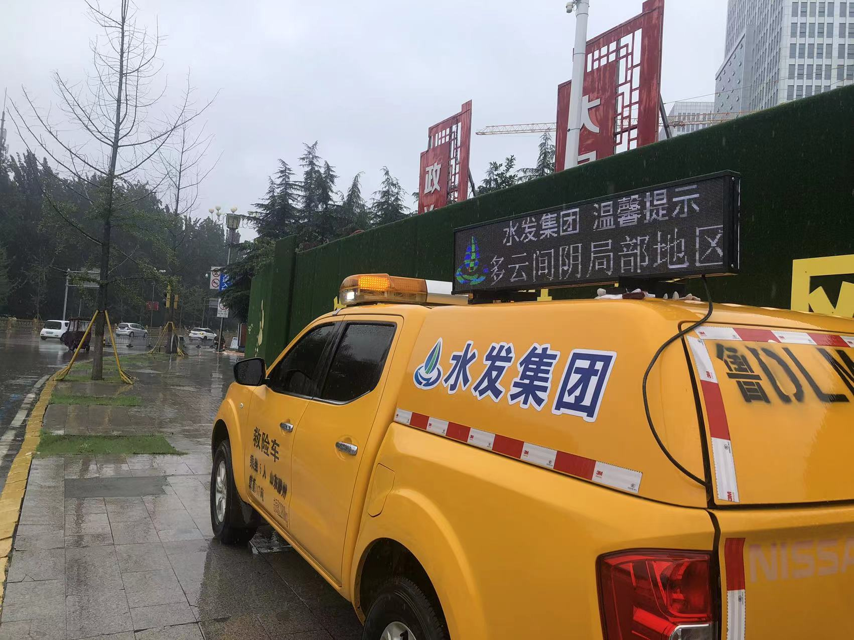 【集团动态】流动“暖屏”  为民服务—市水务发展集团城市防汛再出新招