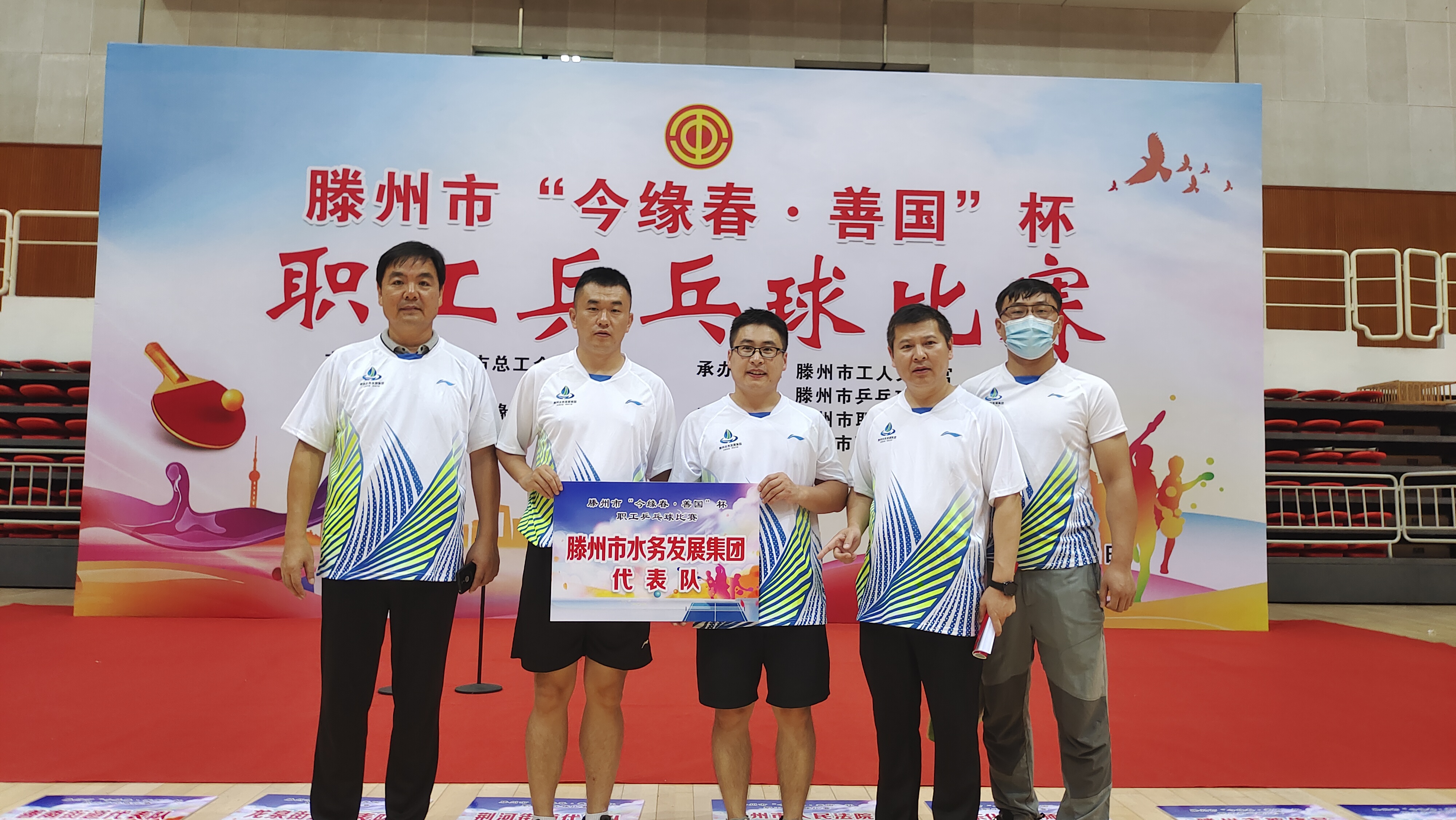 乒乓球战队积极参加了全市“今缘春·善国”杯职工乒乓球比赛