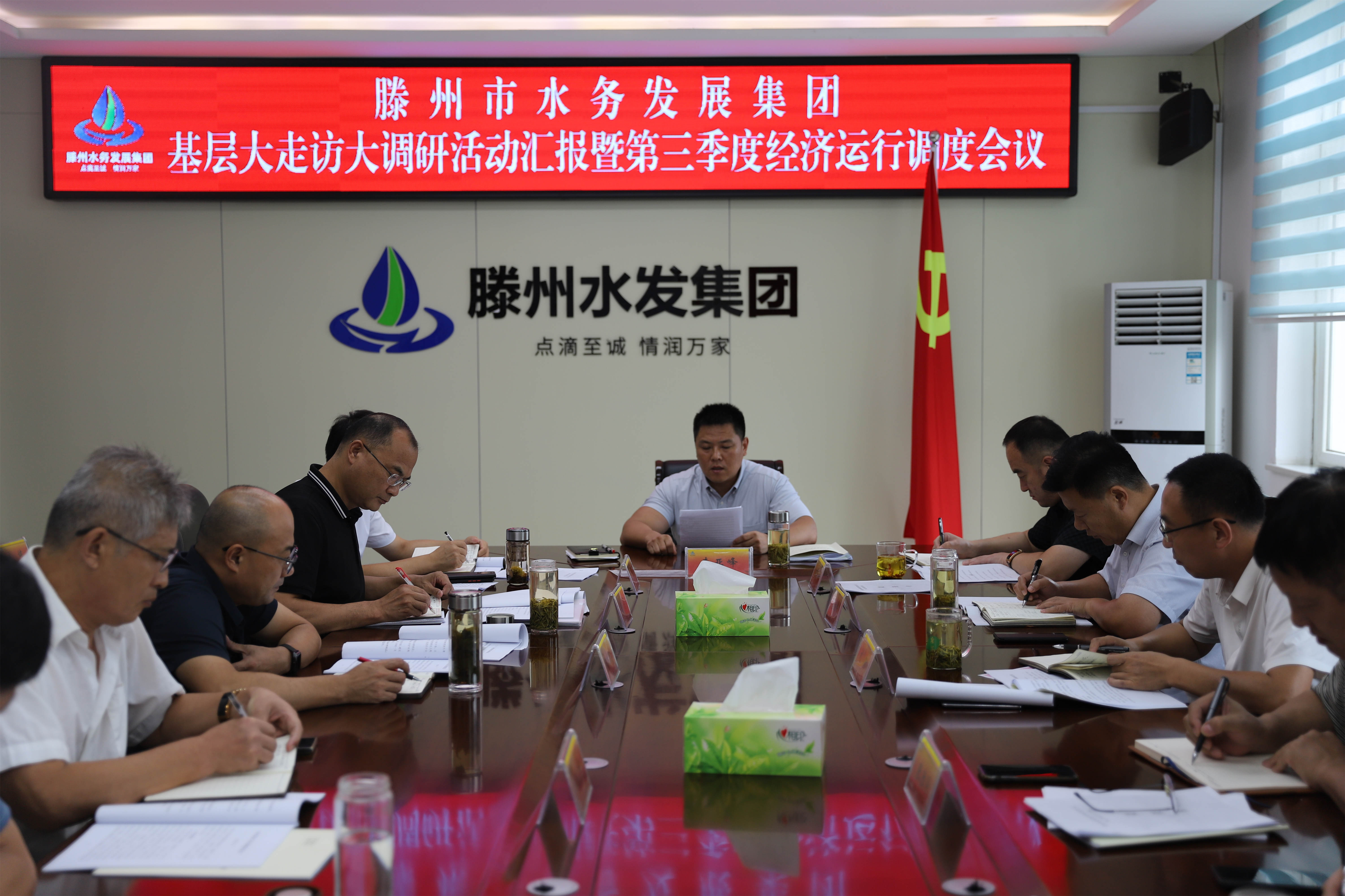 【集团动态】锚定下半年  拼搏三季度 —市水务发展集团召开第三季度经济运行调度会议