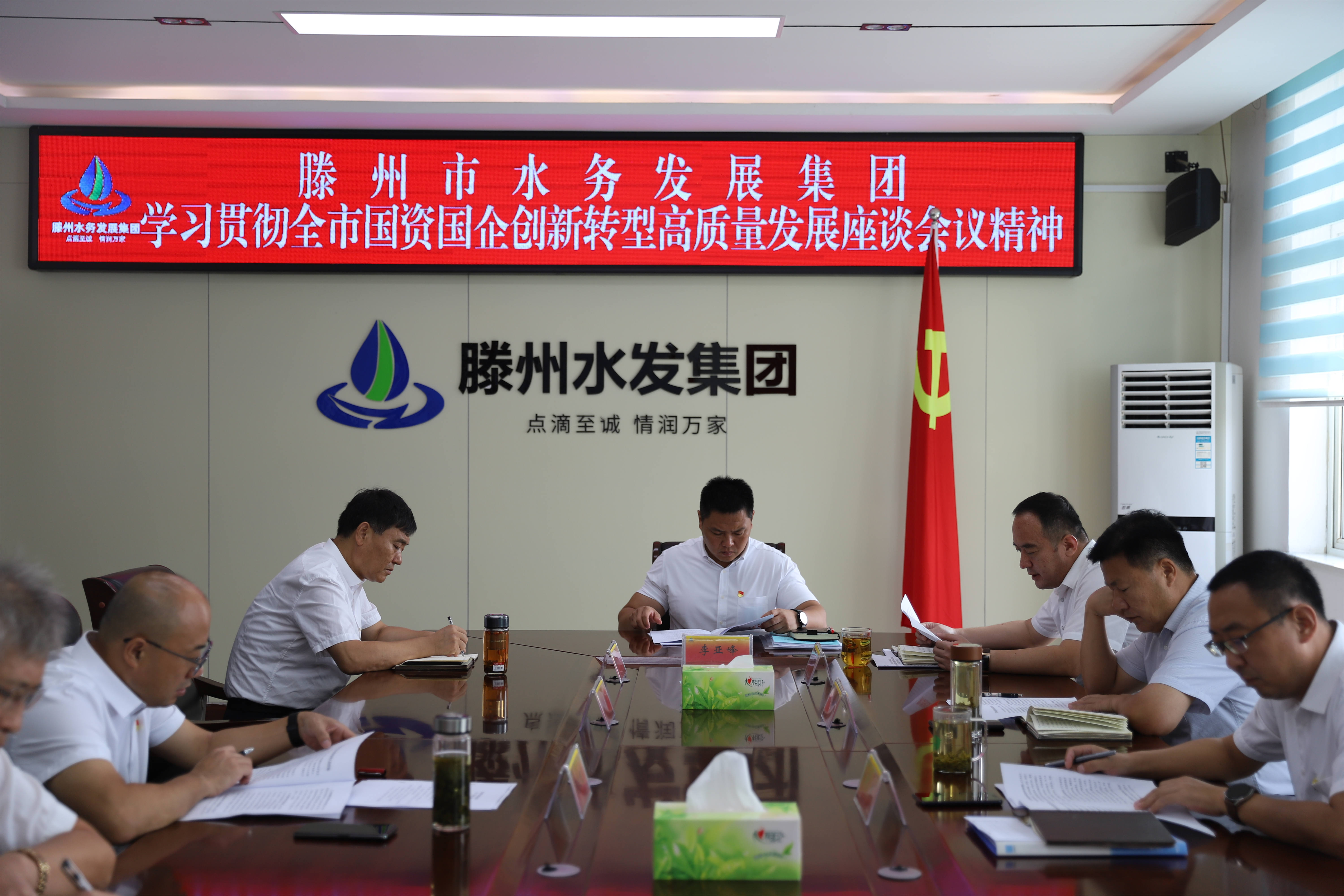 【集团动态】以新担当新作为 推动水务发展集团创新转型高质量发展 ——市水务发展集团深入学习贯彻全市国资国企创新转型高质量发展会议精神