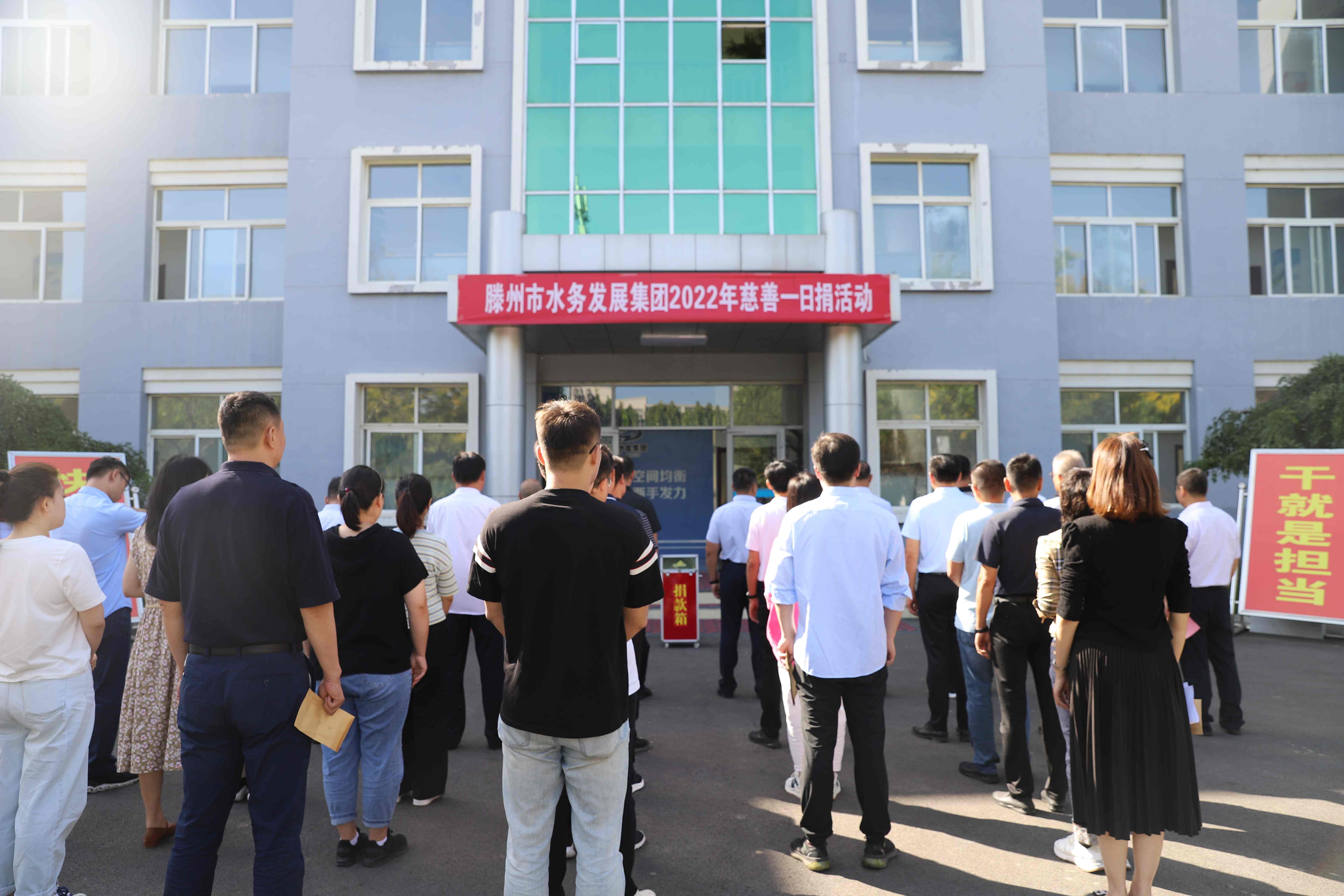 【集团动态】心连心同献爱心  手牵手齐伸援手 滕州市水务发展集团开展“慈善一日捐”活动