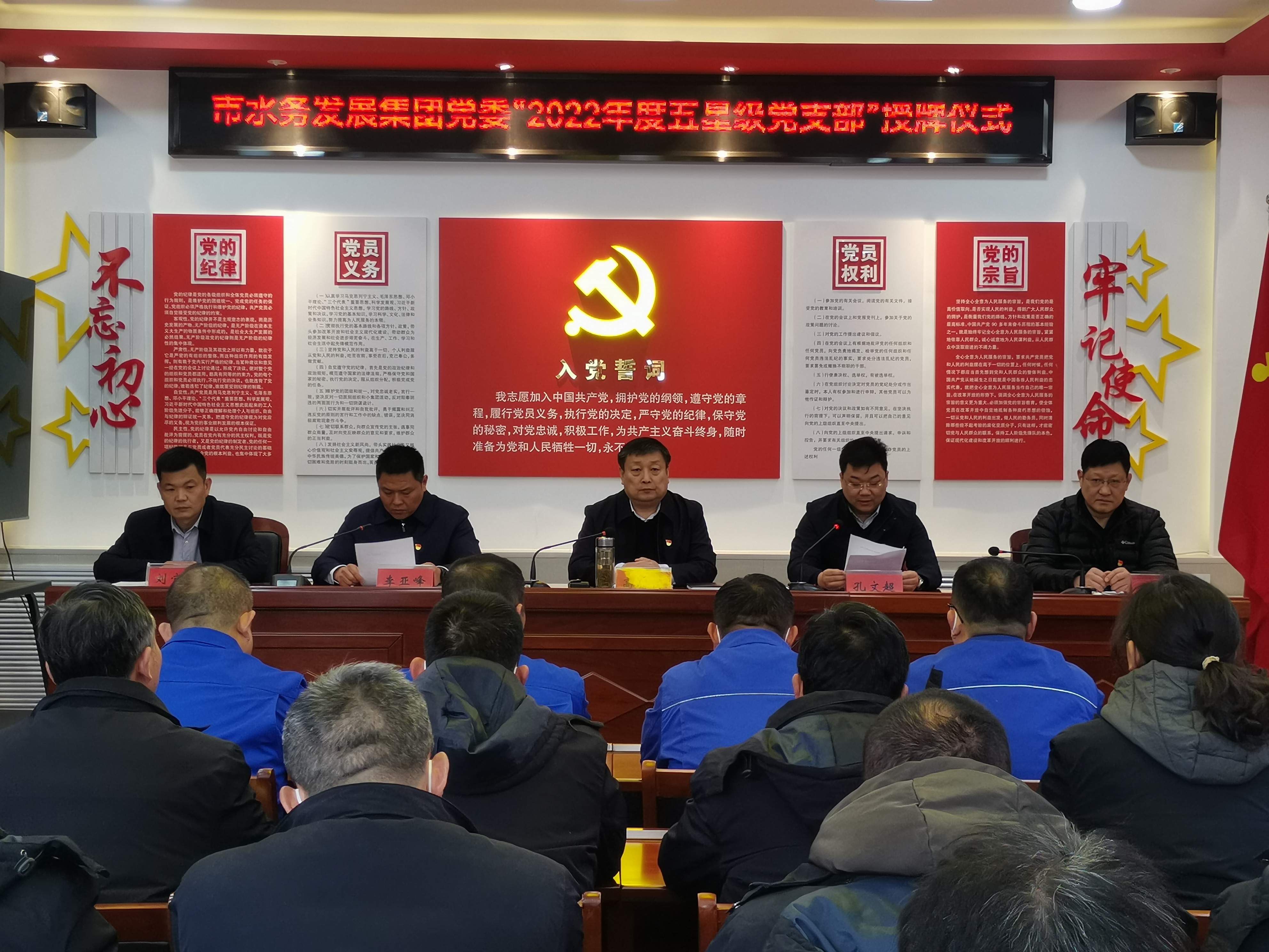 【集团动态】市水务发展集团党委举行“五星级党支部” 授牌仪式