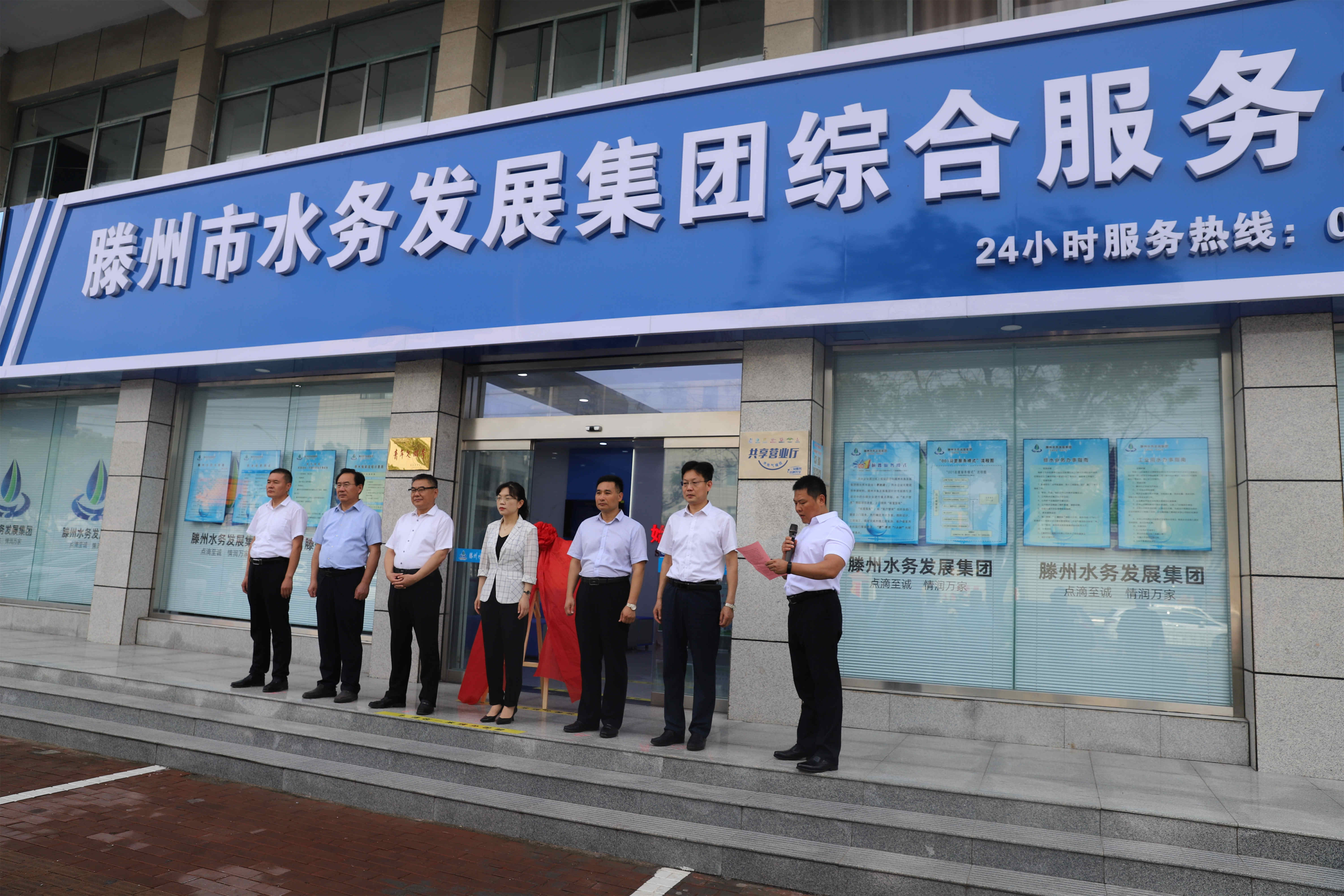 【集团动态】滕州市水务发展集团综合服务大厅揭牌仪式隆重举行
