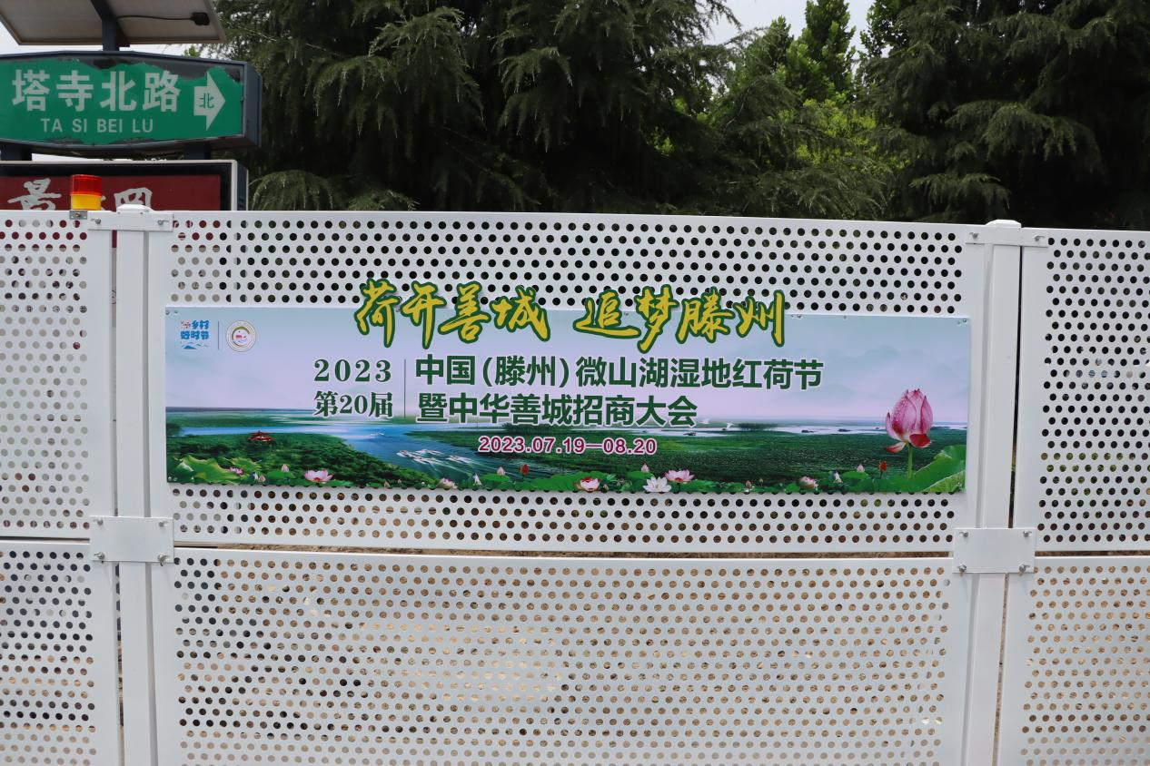 【集团动态】市水务发展集团新型围挡扮靓善城滕州