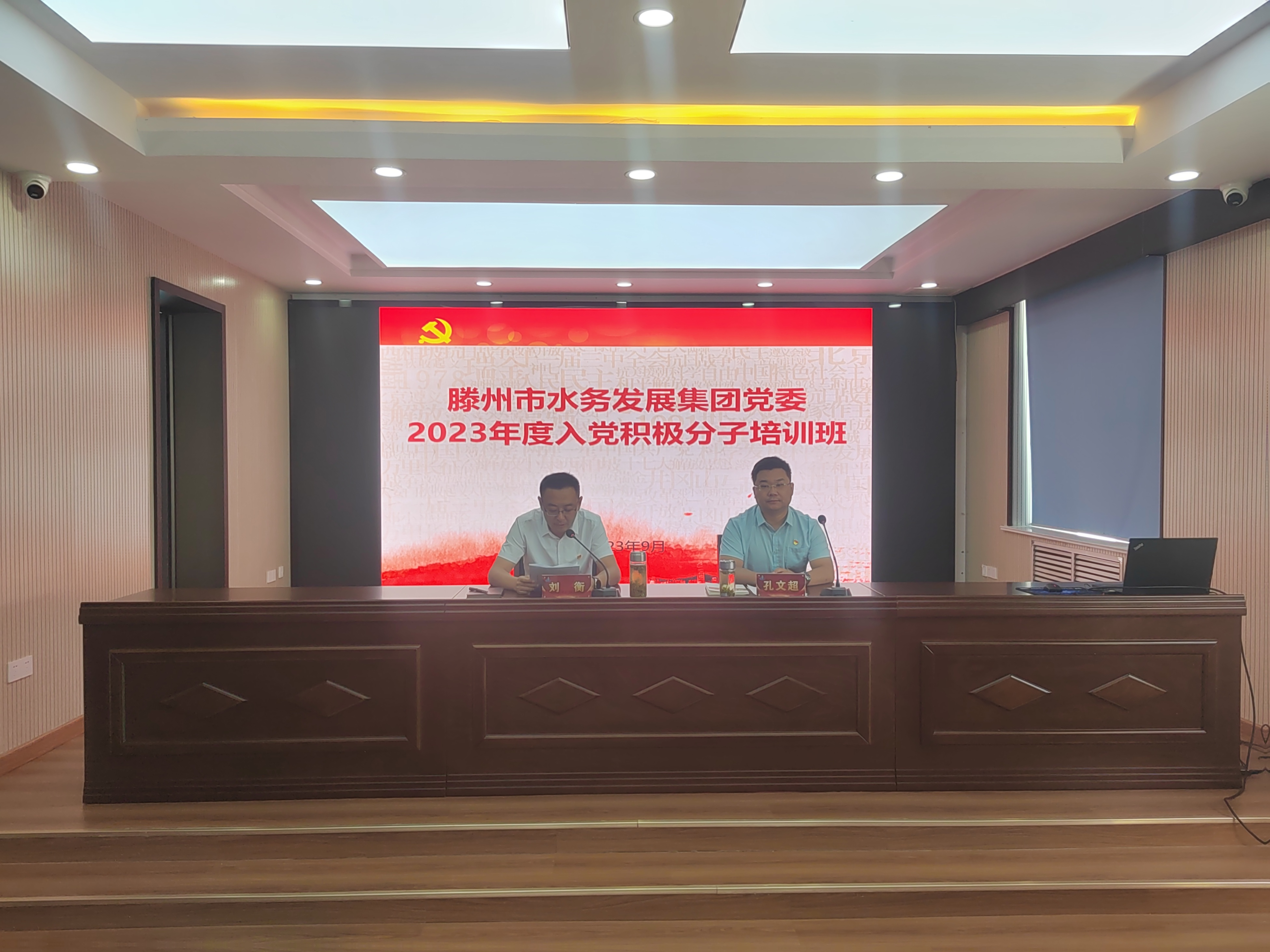 【集团动态】滕州市水务发展集团党委举办2023年度入党积极分子培训班