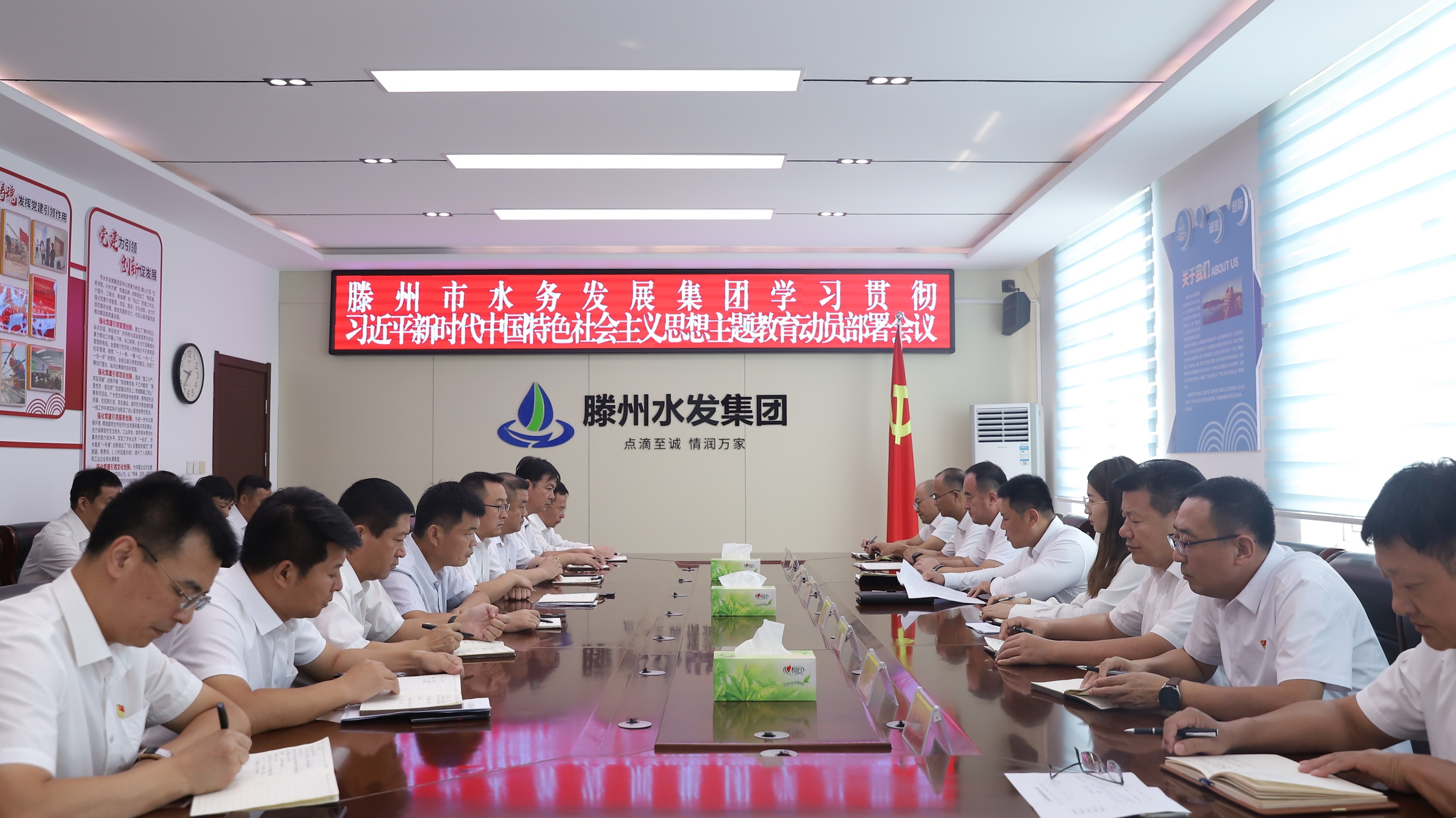 滕州市水务发展集团党委召开学习贯彻习近平新时代中国特色社会主义思想主题教育动员部署会议