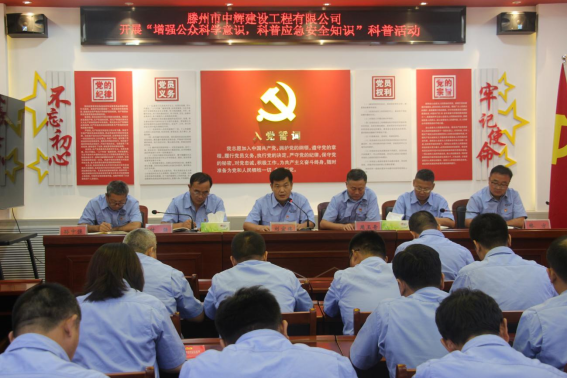 【集团动态】滕州市中辉建设工程有限公司开展“增强公众科学意识，科普应急安全知识”科普活动
