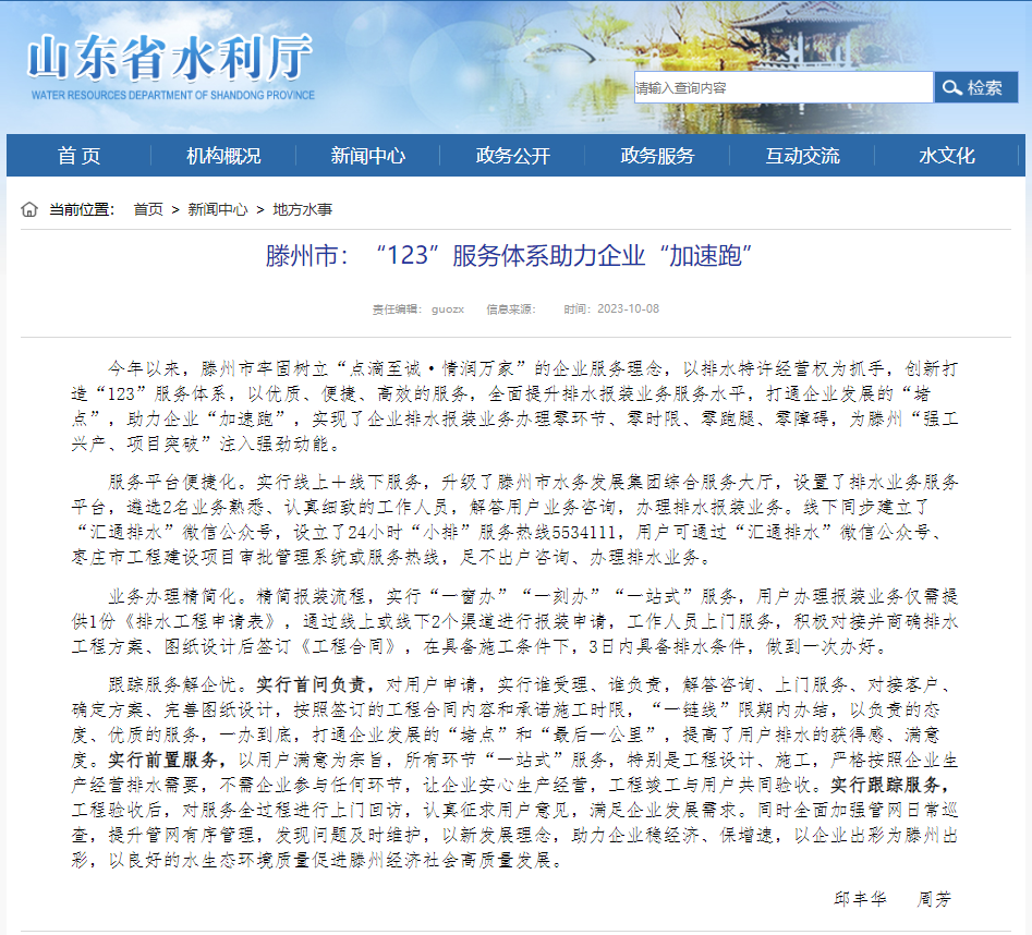 【集团动态】汇通排水有限公司工作经验被省水利厅宣传推广