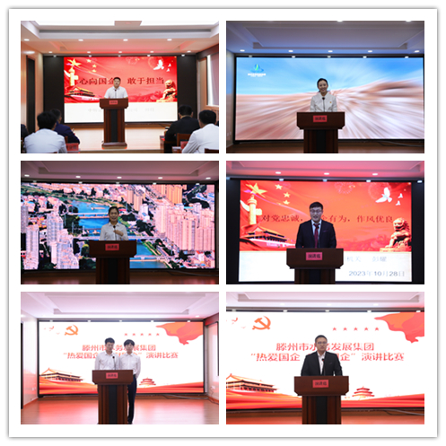 【集团动态】市水务发展集团组织开展“热爱国企 奉献国企”主题演讲比赛