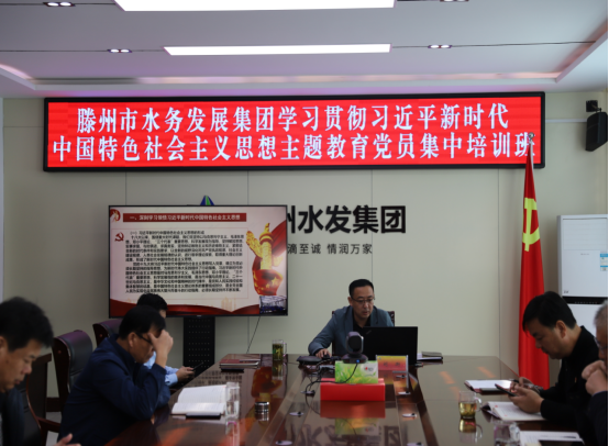 【集团动态】市水务发展集团党委举办学习贯彻习近平新时代中国特色社会主义思想主题教育党员集中培训班