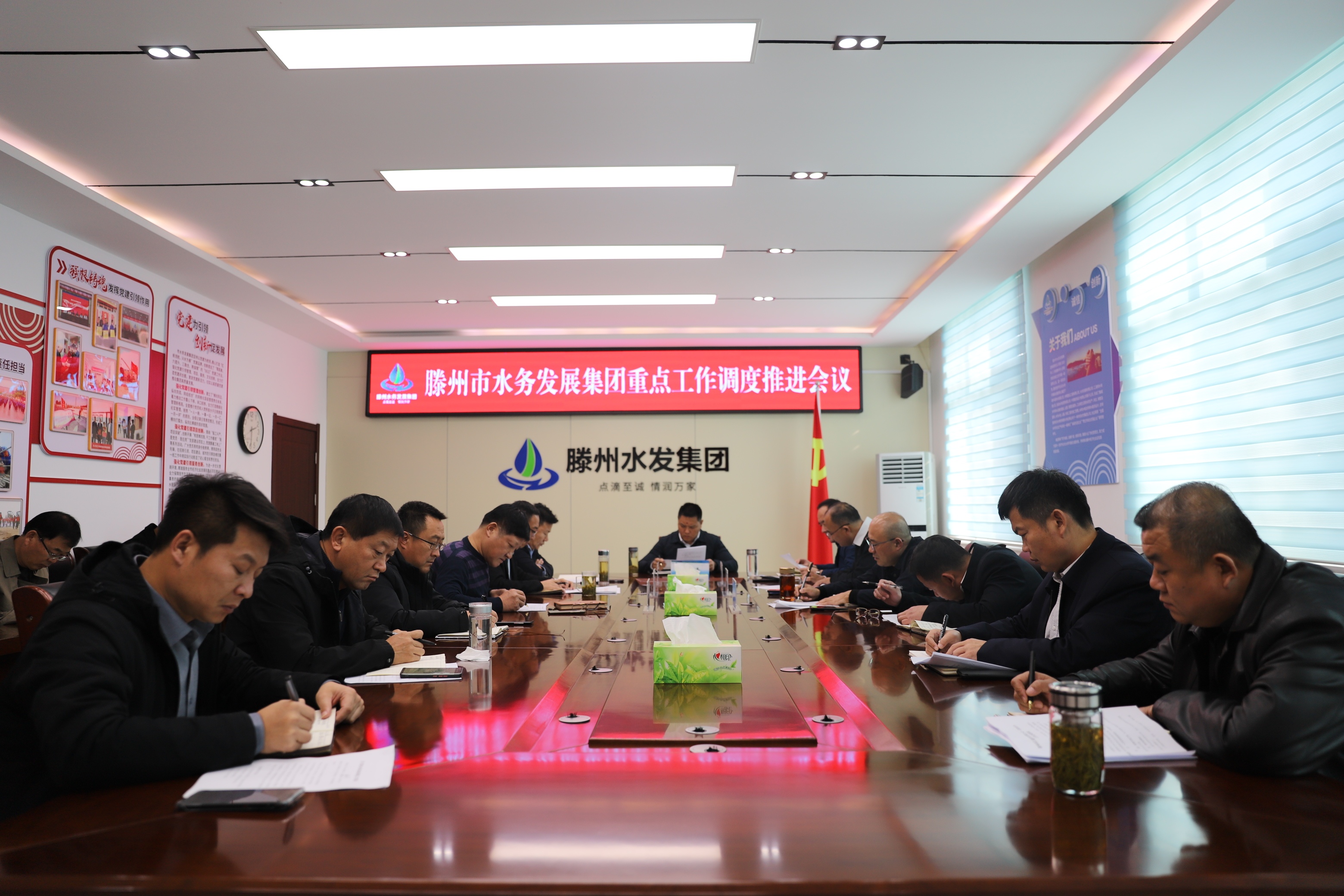 【集团动态】精细部署抓落实  奋力冲刺保全年 --滕州市水务发展集团召开重点工作调度推进会议
