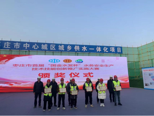 【集团动态】中润供水有限公司职工在枣庄市水务安全生产技术技能创新推广实施大赛中荣获佳绩