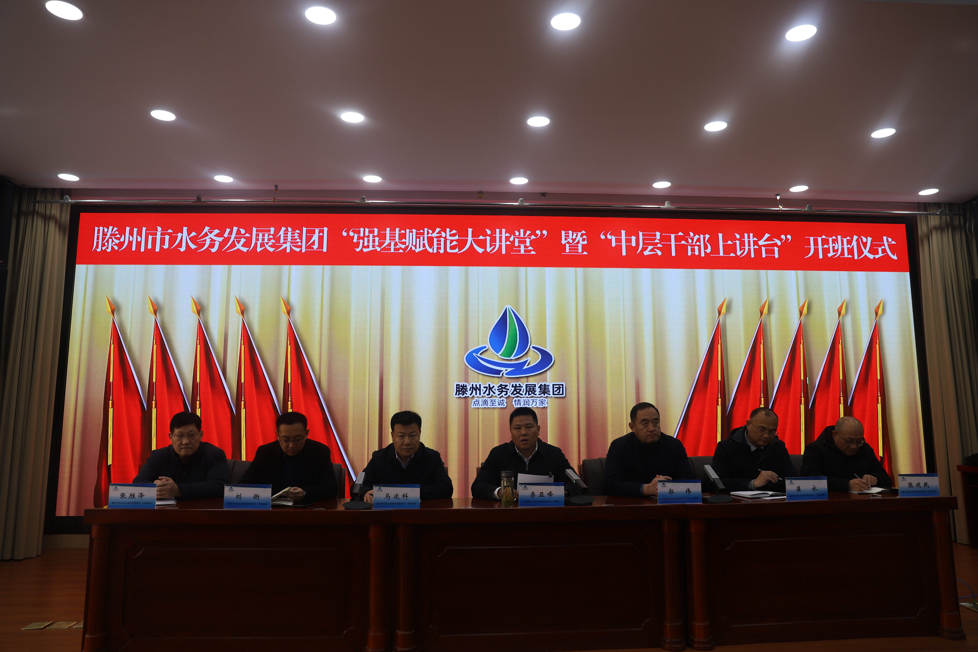 【集团动态】市水务发展集团举行“强基赋能大讲堂”暨“中层干部上讲台”开班仪式