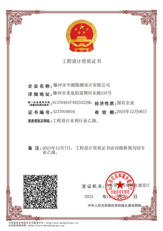 【集团动态】喜报！市中源勘测设计公司水利设计行业乙级资质申报成功