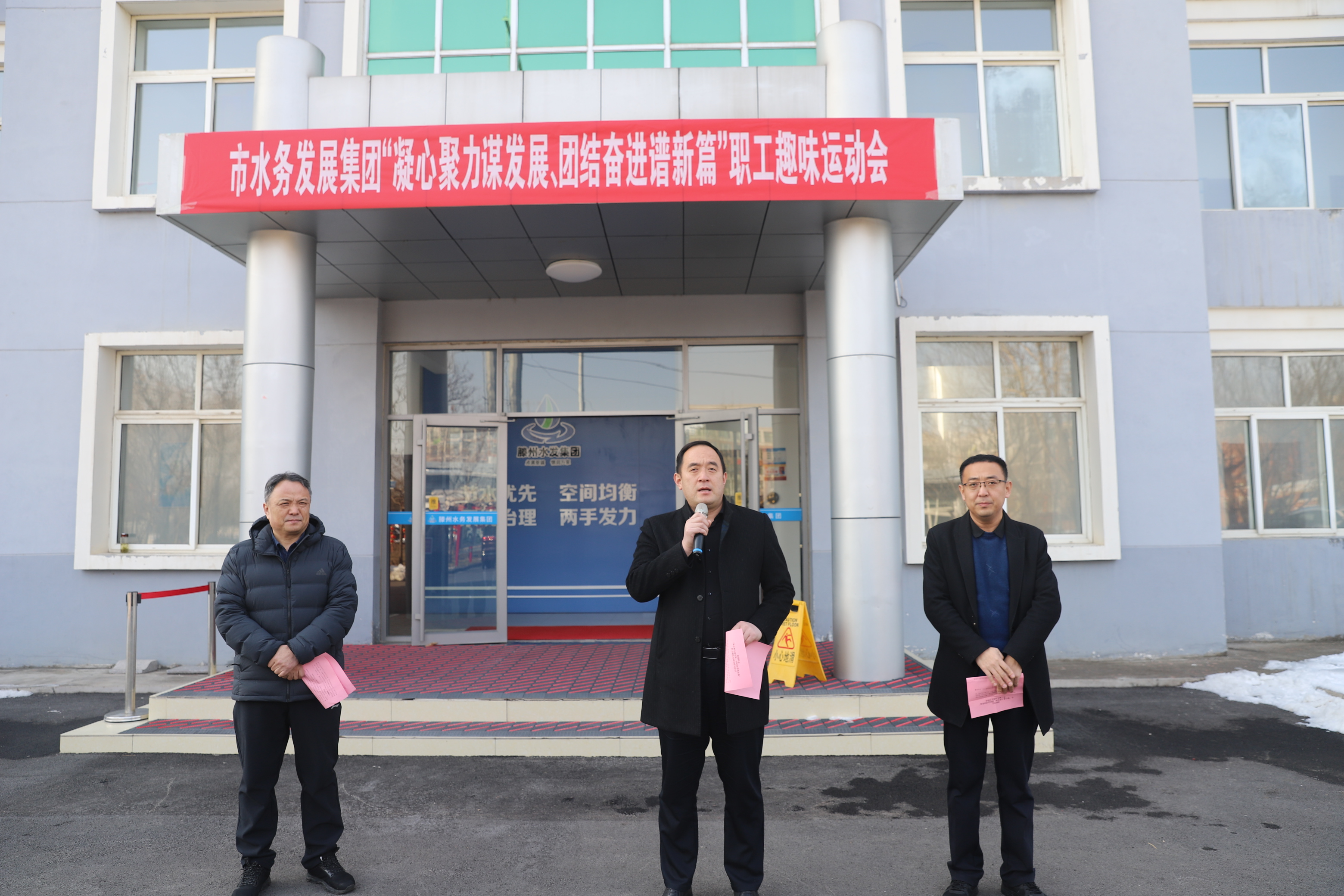 【集团动态】奋力拼搏  热辣滚烫—市水务发展集团举办职工趣味运动会