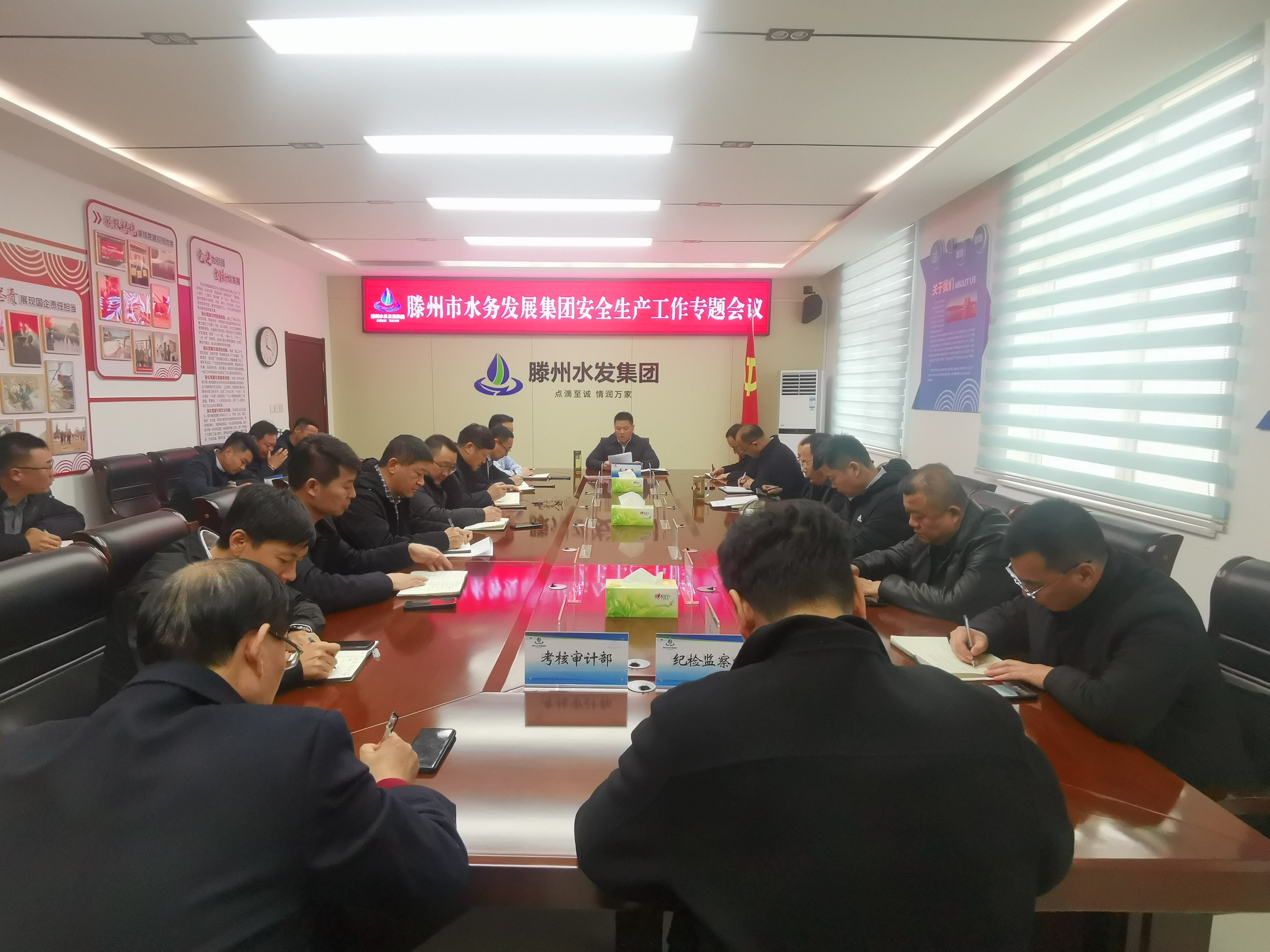 【集团动态】滕州市水务发展集团召开安全生产工作专题会议