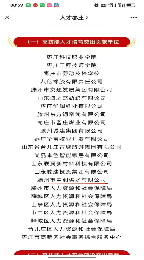 【集团动态】市中润供水有限公司荣获“高技能人才培育突出贡献单位”称号
