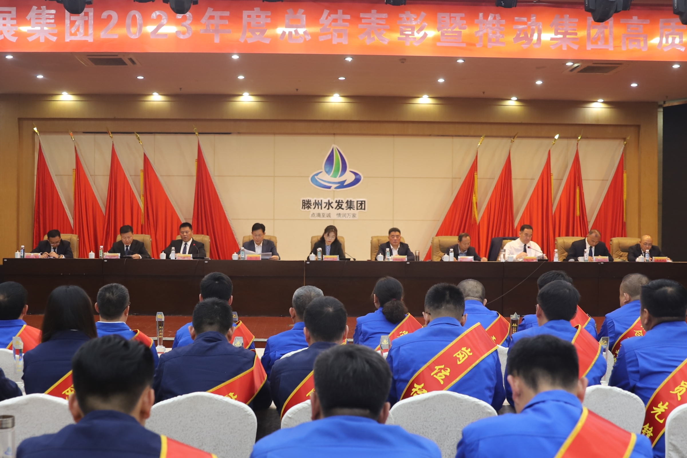 【集团动态】实干笃行绘蓝图  乘势奋进谱新篇——滕州市水务发展集团召开2023年度总结表彰暨推动集团高质量发展动员会