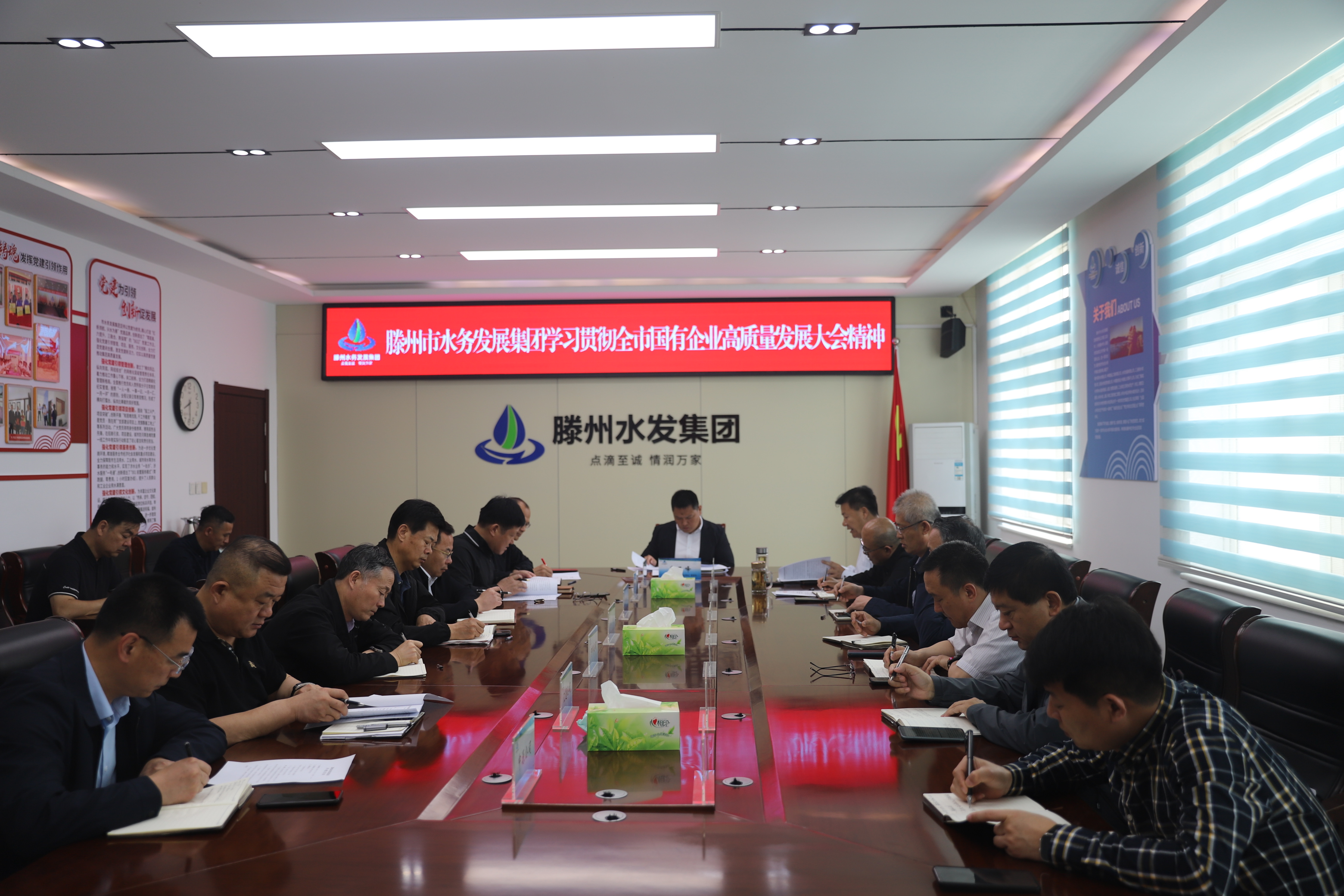 【集团动态】滕州市水务发展集团召开学习贯彻全市国有企业高质量发展大会精神专题会议