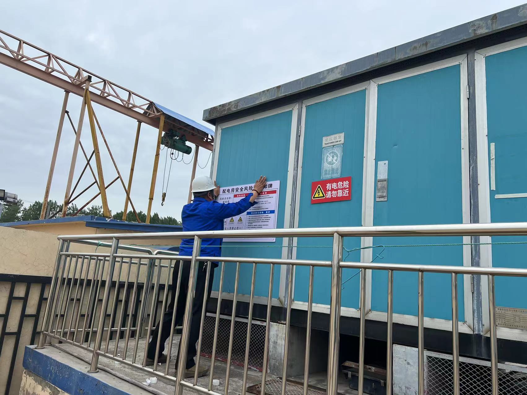 张贴安全提醒标志