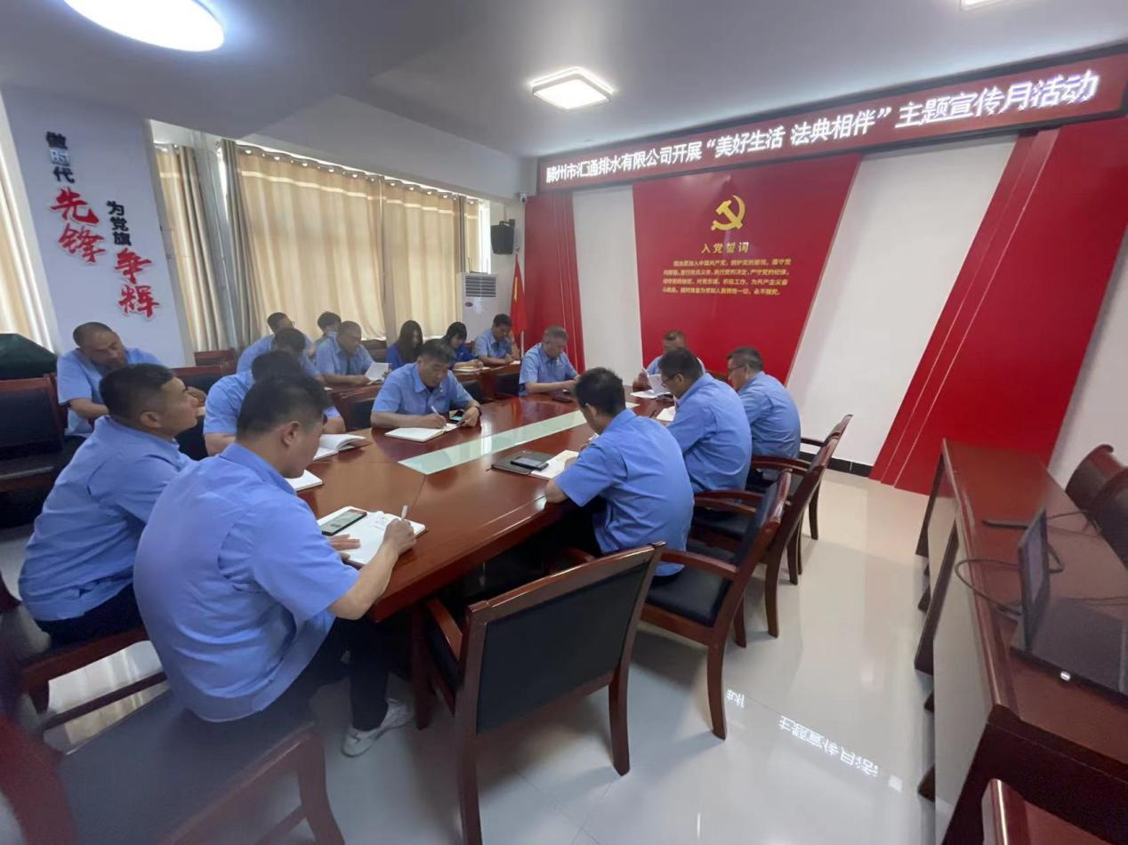 【集团动态】汇通排水有限公司开展“美好生活法典相伴”主题普法宣传活动