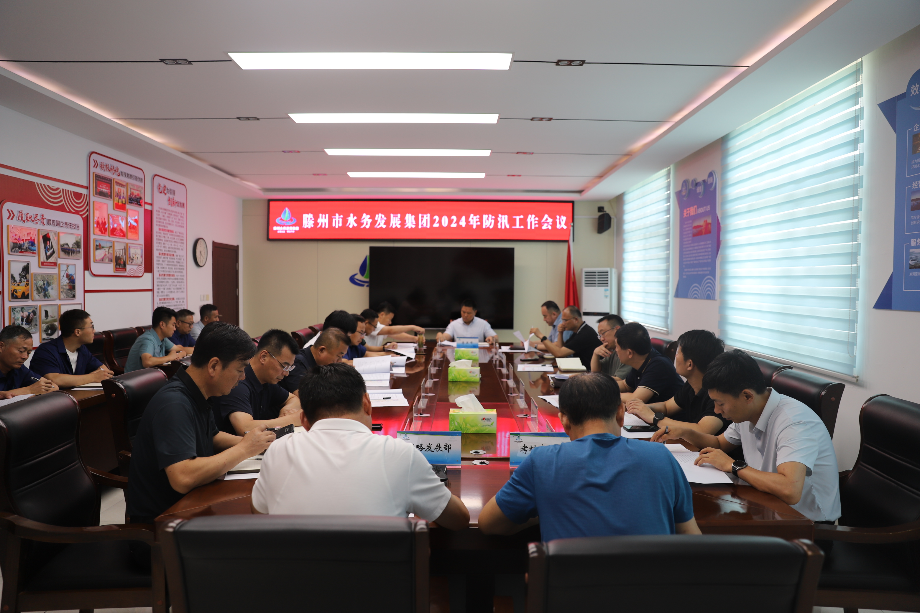 【集团动态】市水务发展集团召开2024年防汛工作会议