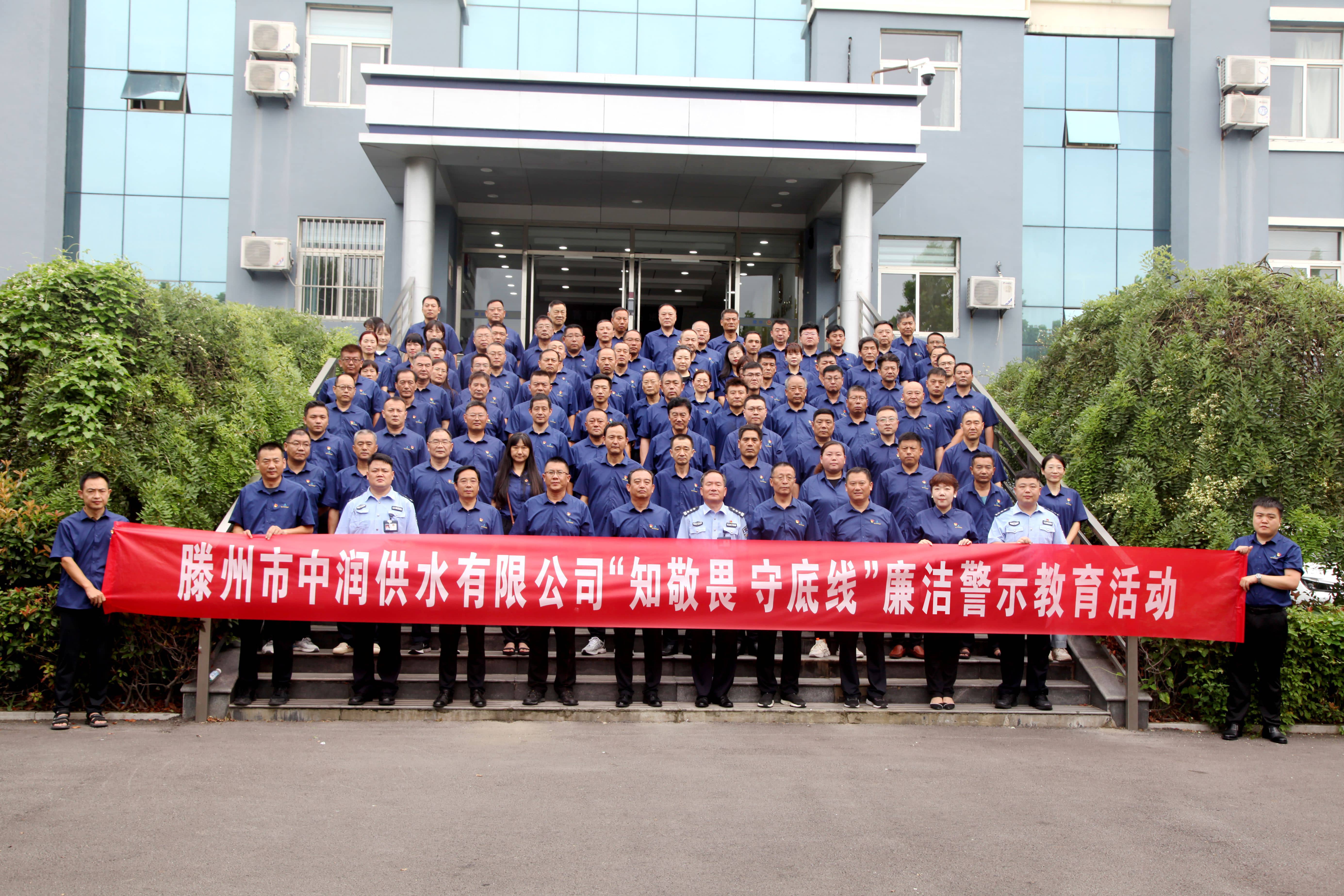 【集团动态】市中润供水有限公司开展“知敬畏 守底线”廉洁警示教育活动