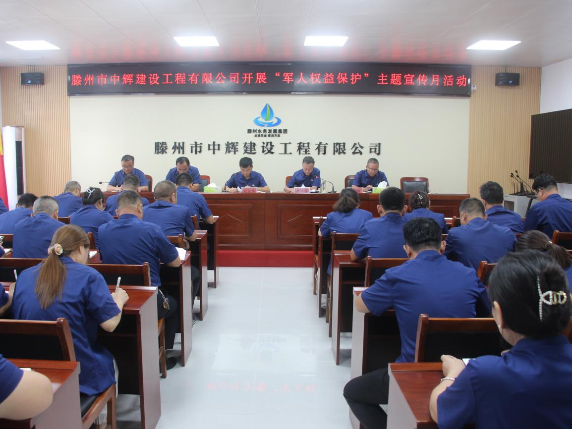 【集团动态】市中辉建设工程有限公司开展“军人权益保护”主题宣传月活动
