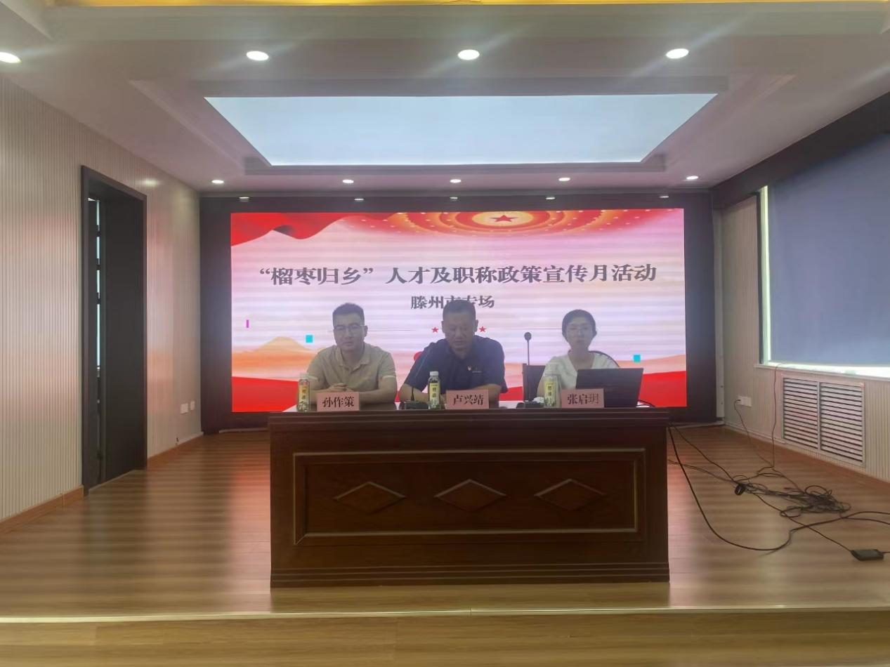 【集团动态】“榴枣归乡”人才及职称政策宣传月活动滕州专场走进市水务发展集团中润供水有限公司