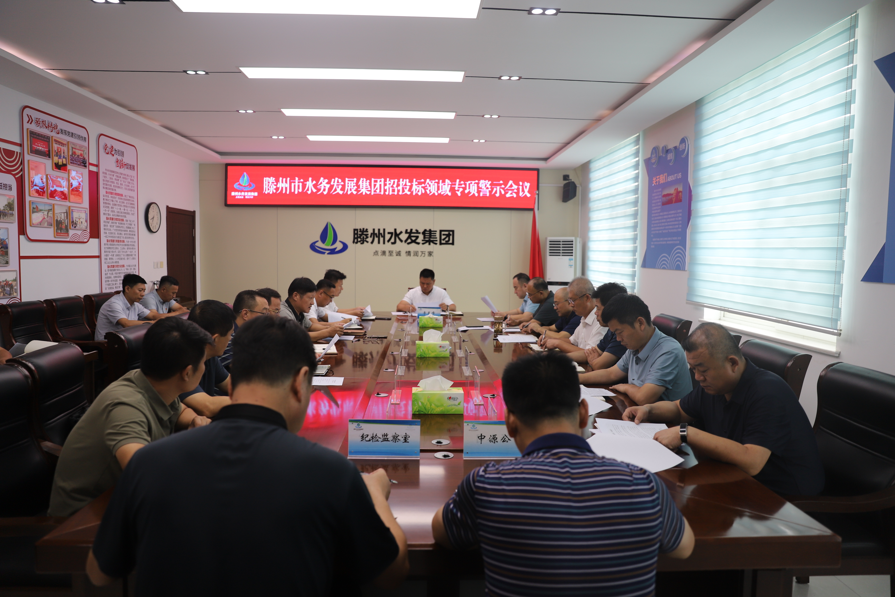 【集团动态】市水务发展集团召开招投标领域专项警示教育会议