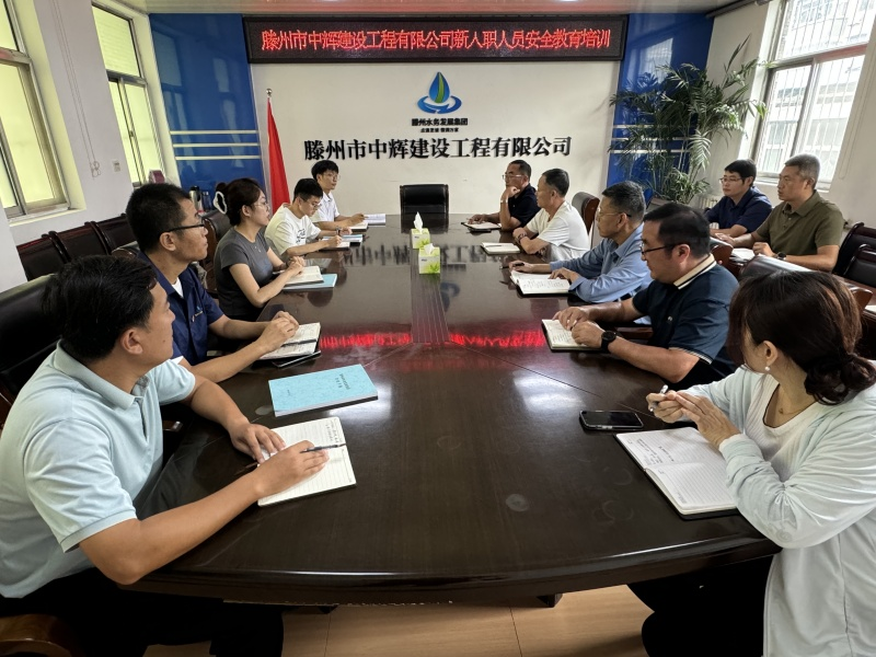 【集团动态】市中辉建设工程有限公司开展新入职员工安全教育培训活动