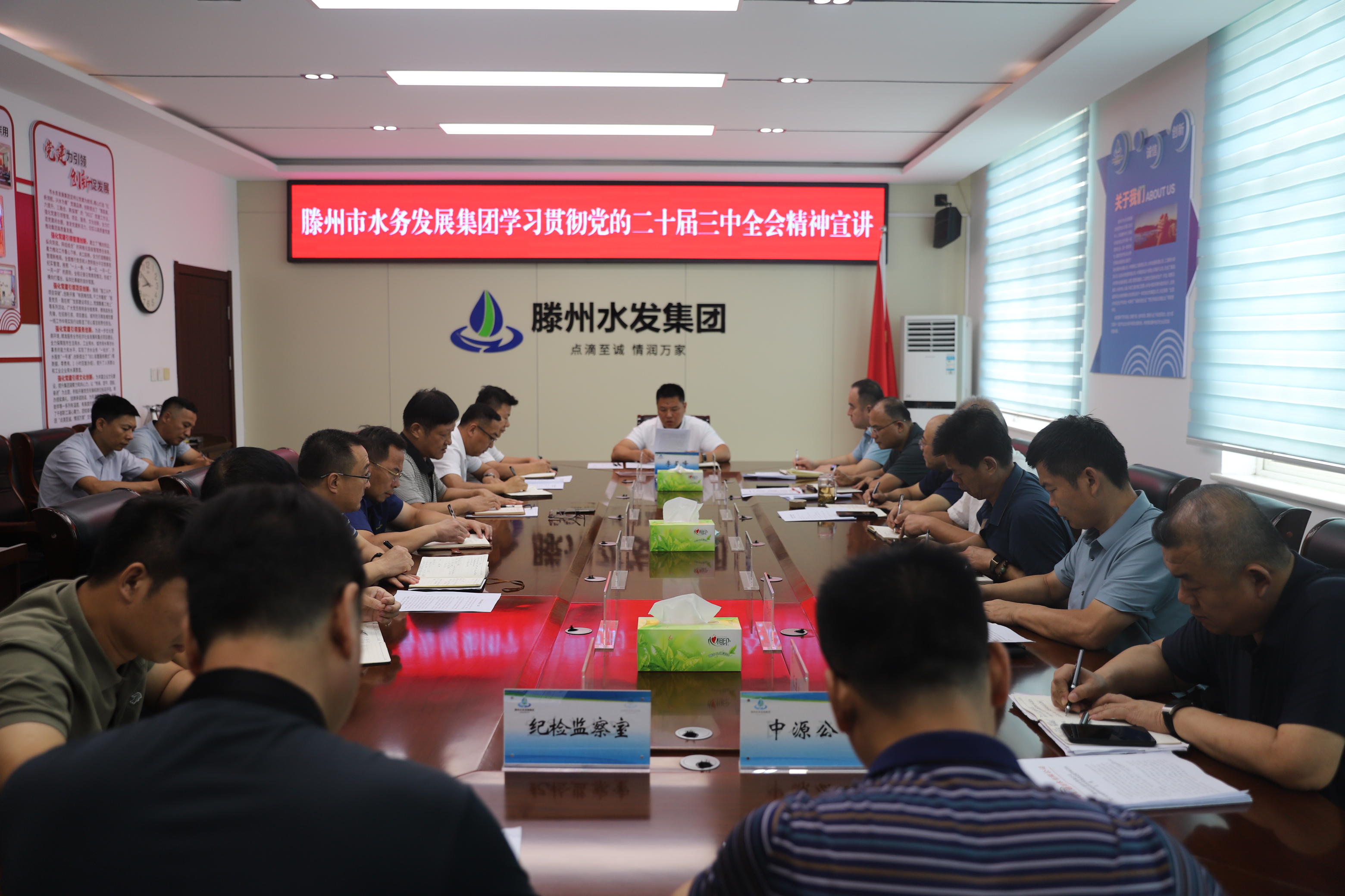 【集团动态】滕州市水务发展集团掀起学习宣传贯彻党的二十届三中全会精神热潮